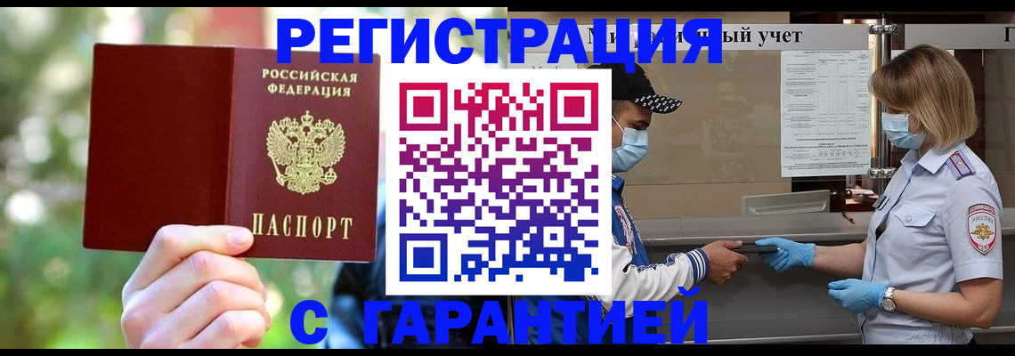 временная регистрация для школы в Фурманове