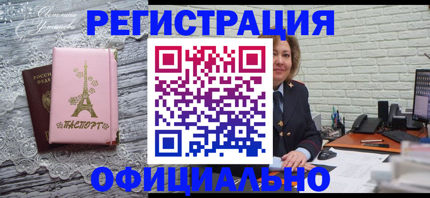 временная регистрация для школы в Фурманове