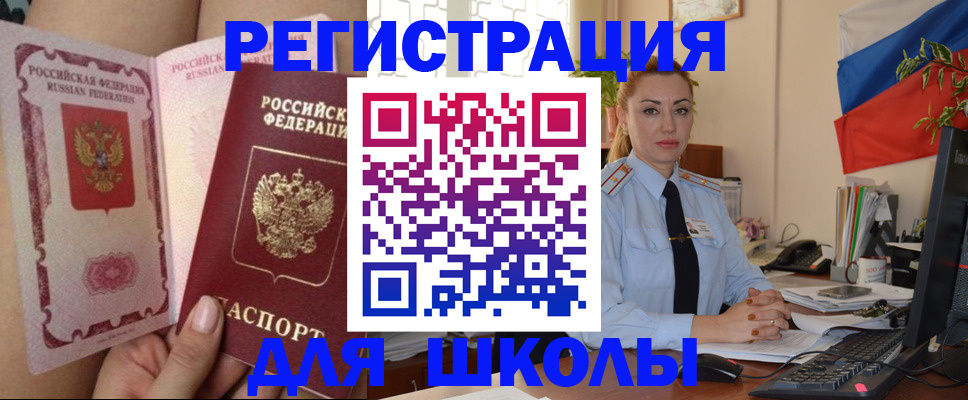 прописка для кредита в Фурманове