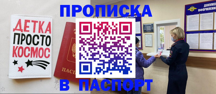 прописка законно в Фурманове