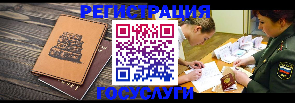 миграционный учет в Фурманове